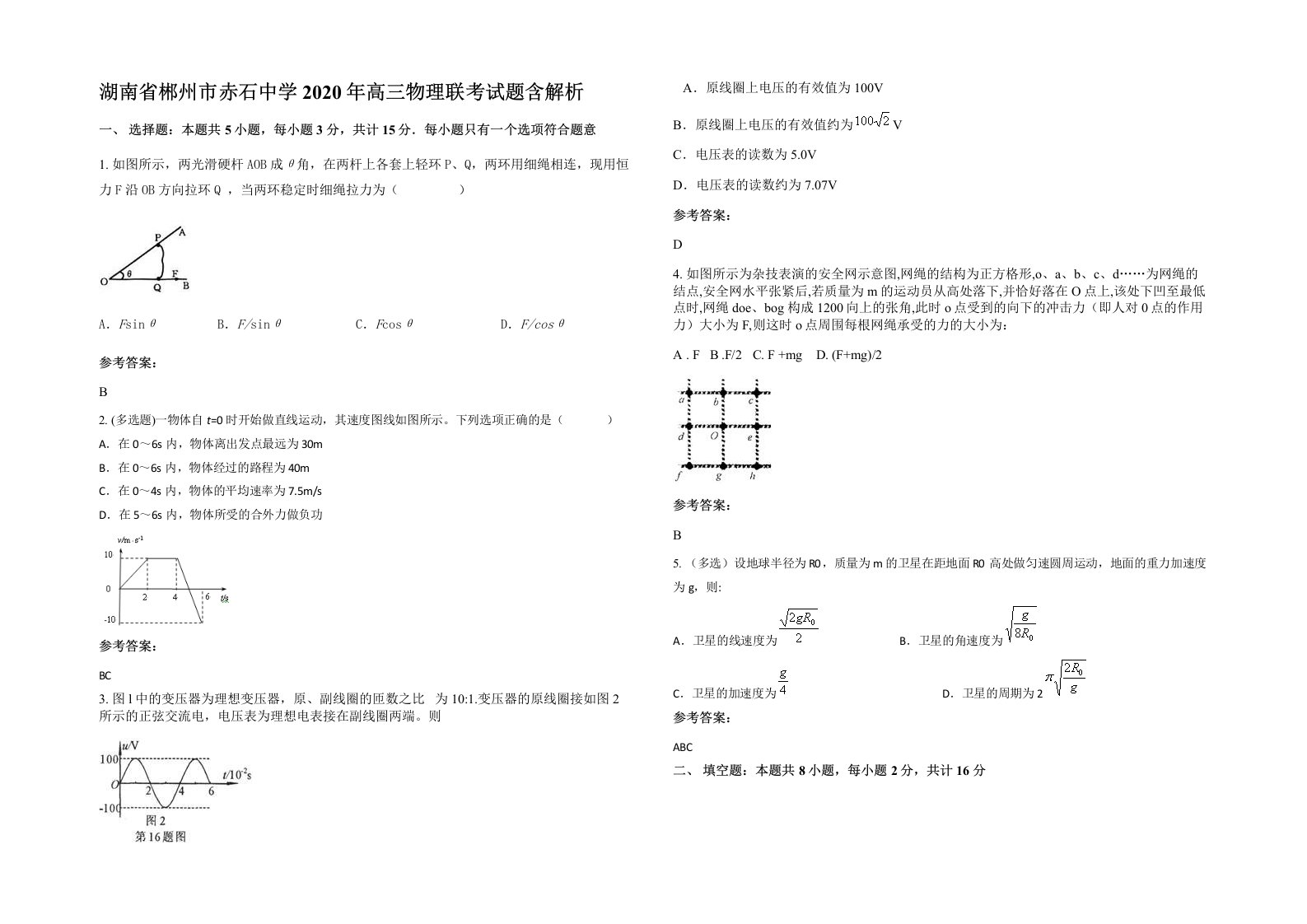 湖南省郴州市赤石中学2020年高三物理联考试题含解析