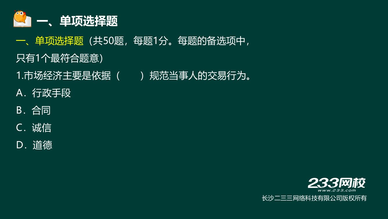 1ok尹志军监理建设工程合同管理真题液晶屏.6.14副本