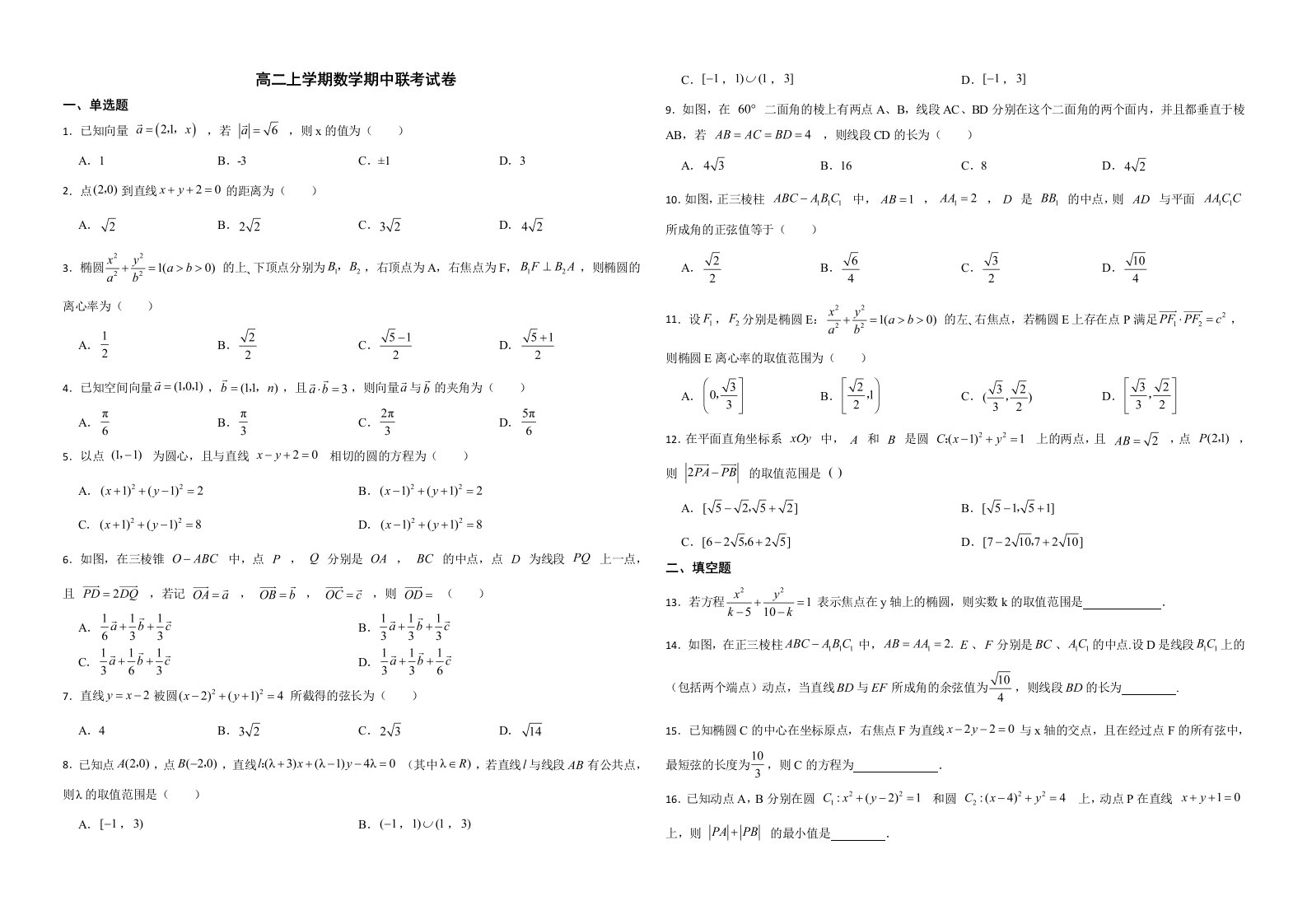 安徽省芜湖市2022年高二上学期数学期中联考试卷解析版