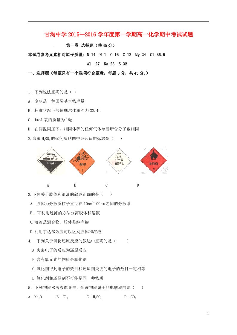 高一化学上学期期中试题（无答案）11