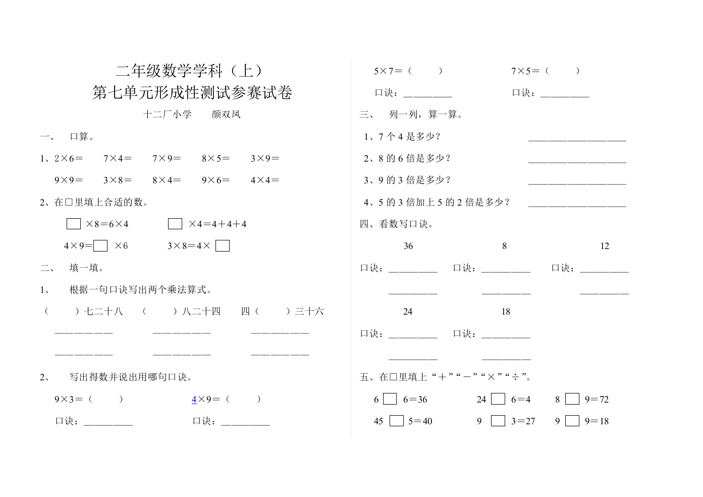 【小学中学教育精选】北师大版二年级数学上册第七单元测试题