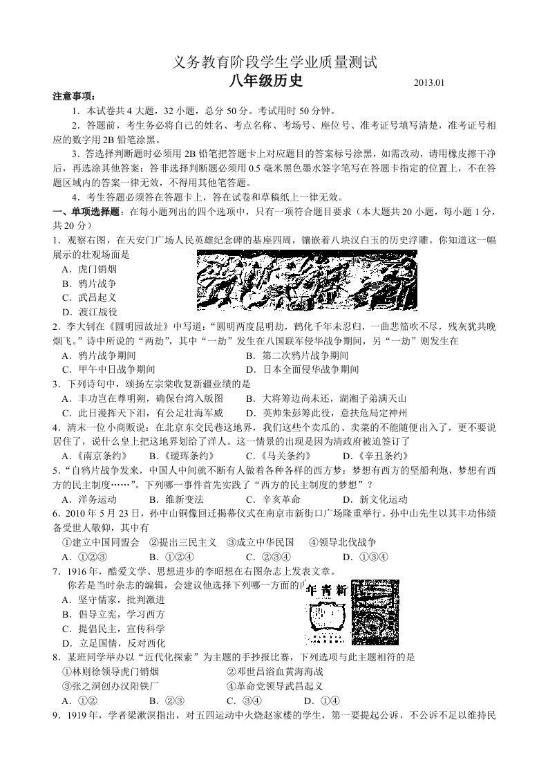 高新区2012-2013学年第一学期期末试卷初二历史