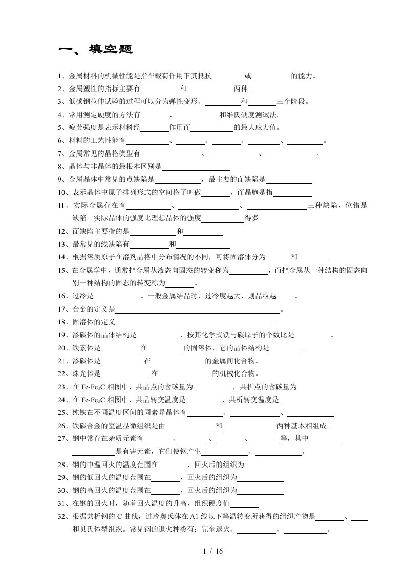 金属材料的机械性能是指在载荷作用下其抵抗