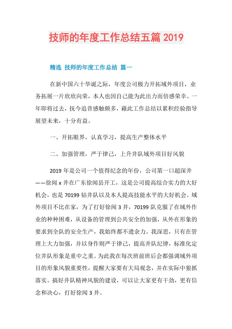 技师的工作总结五篇