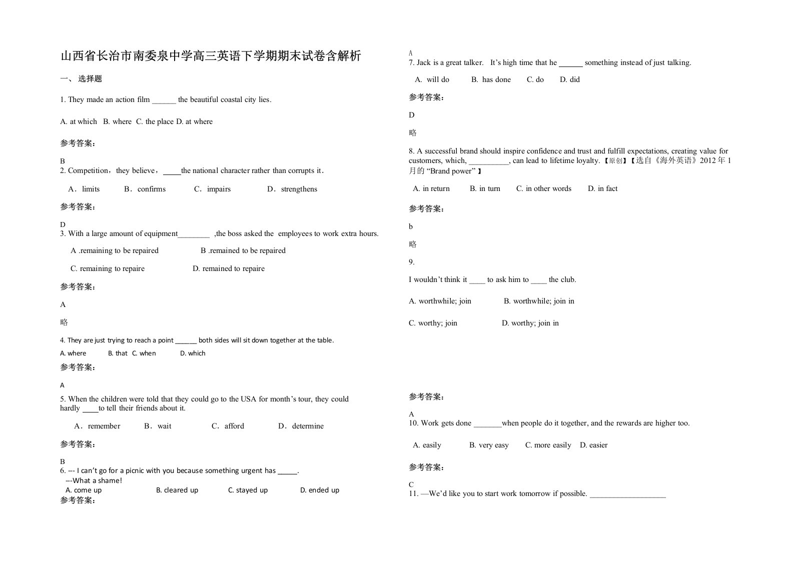 山西省长治市南委泉中学高三英语下学期期末试卷含解析