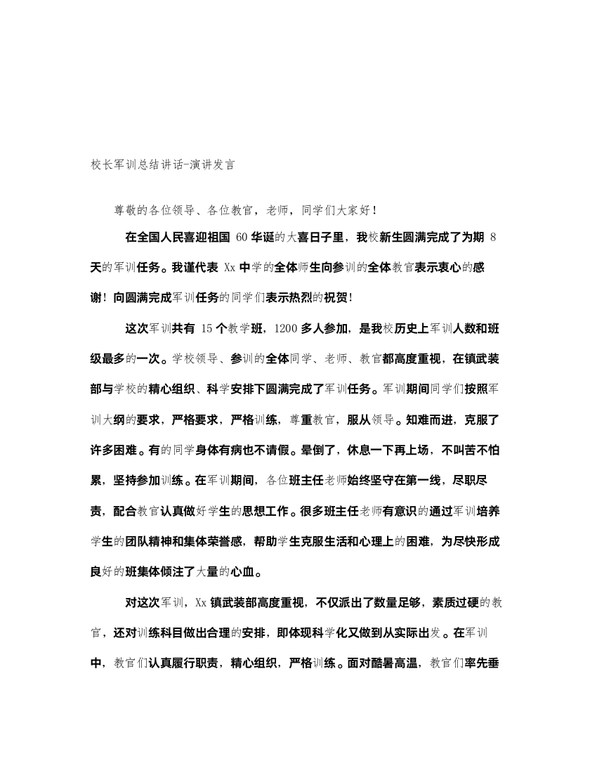 2022校长军训总结讲话演讲发言