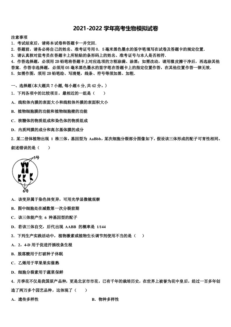 2022届河北省宣化第一中学高三压轴卷生物试卷含解析