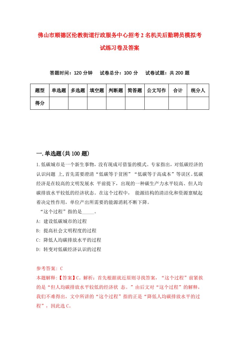 佛山市顺德区伦教街道行政服务中心招考2名机关后勤聘员模拟考试练习卷及答案第8版