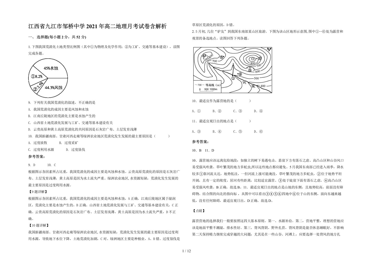 江西省九江市邹桥中学2021年高二地理月考试卷含解析