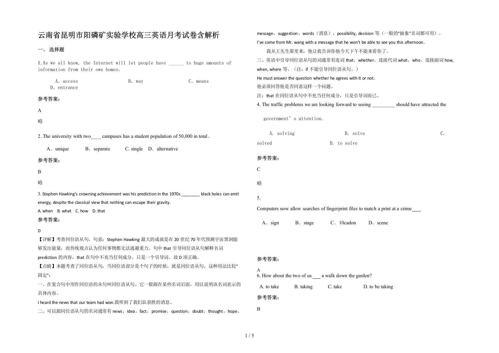 云南省昆明市阳磷矿实验学校高三英语月考试卷含解析