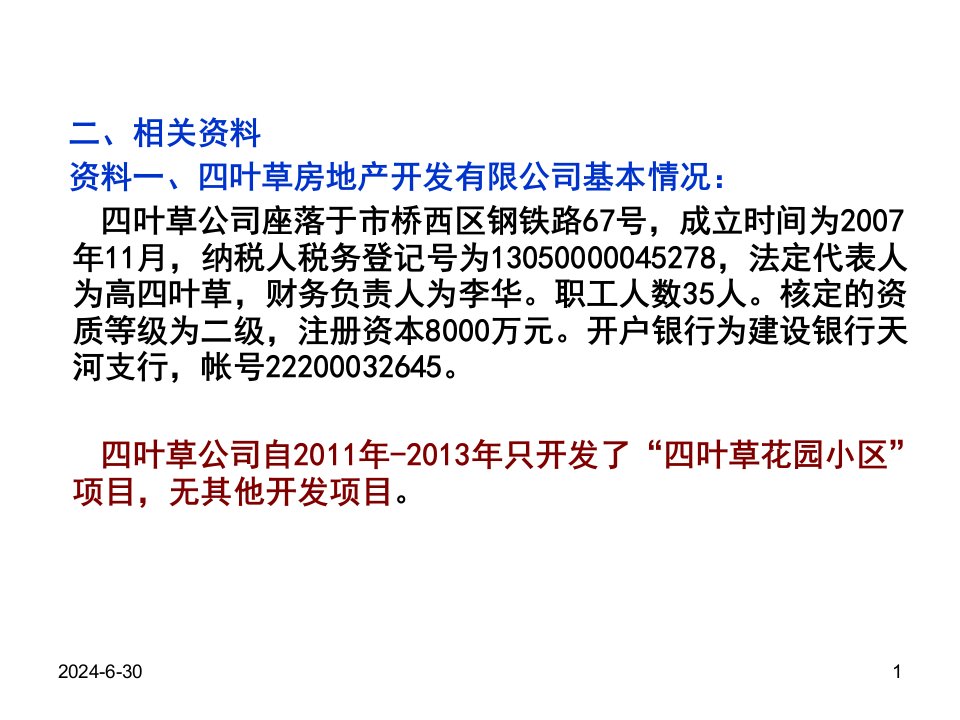 最新土地增值税案例分析111