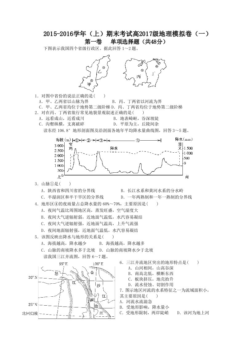 高二期末模拟卷一