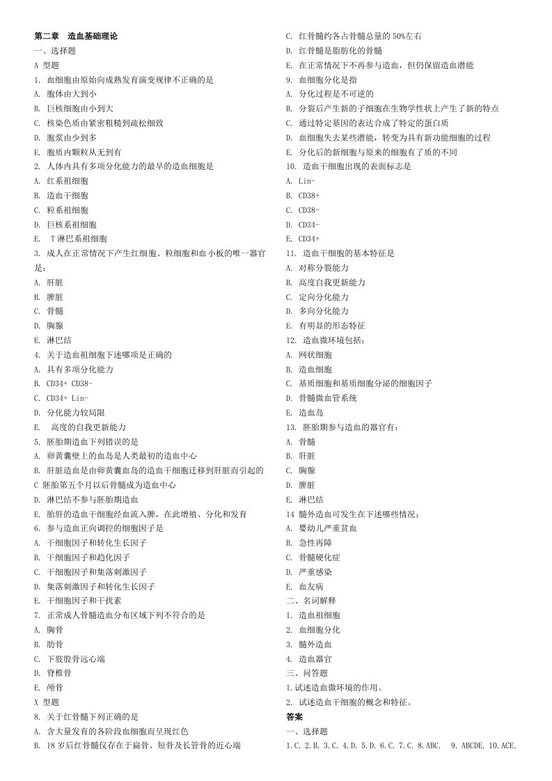 临床检验血液学配套试题及答案