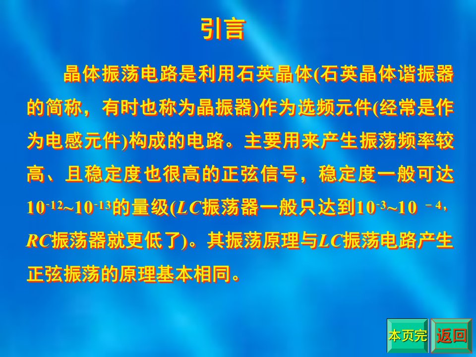 石英晶体振荡器ppt课件精选文档