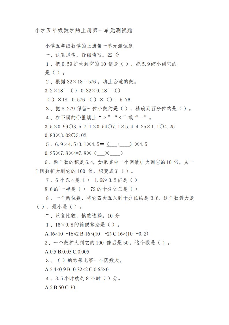 小学五年级数学的上册第一单元测试题