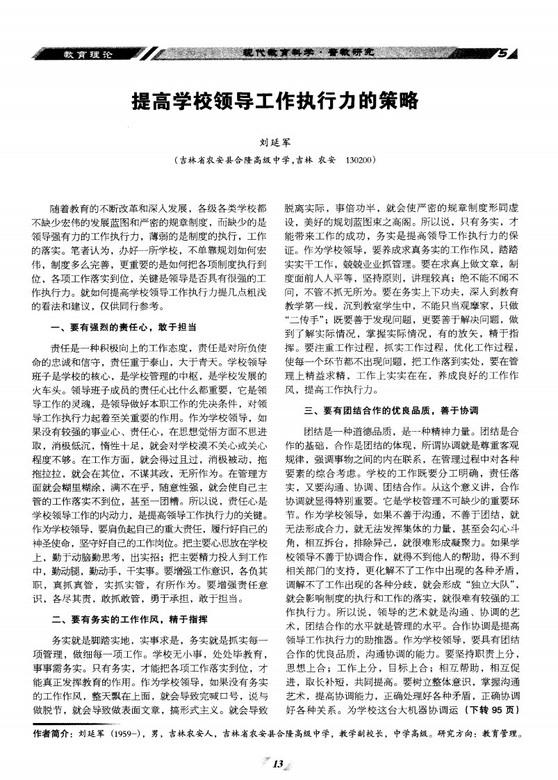 提高学校领导工作执行力的策略.pdf