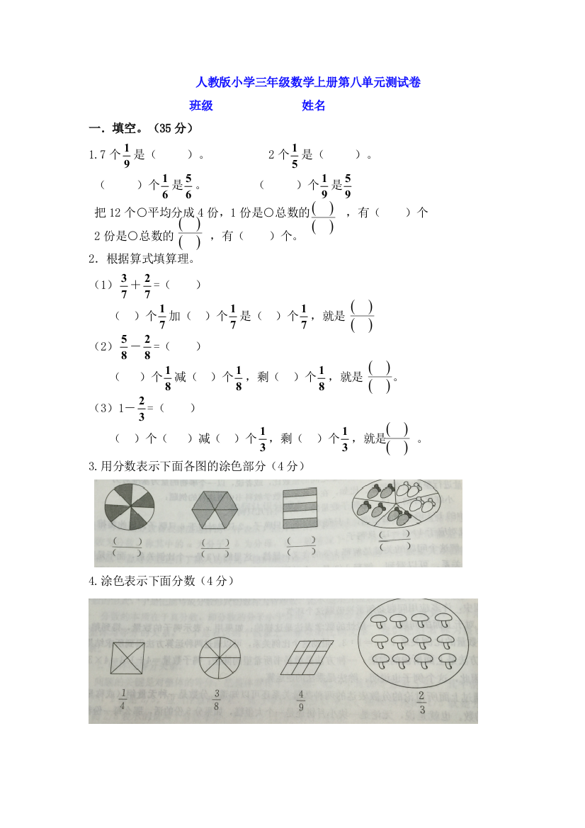 2015人教版小学三年级数学上册第八单元测试卷