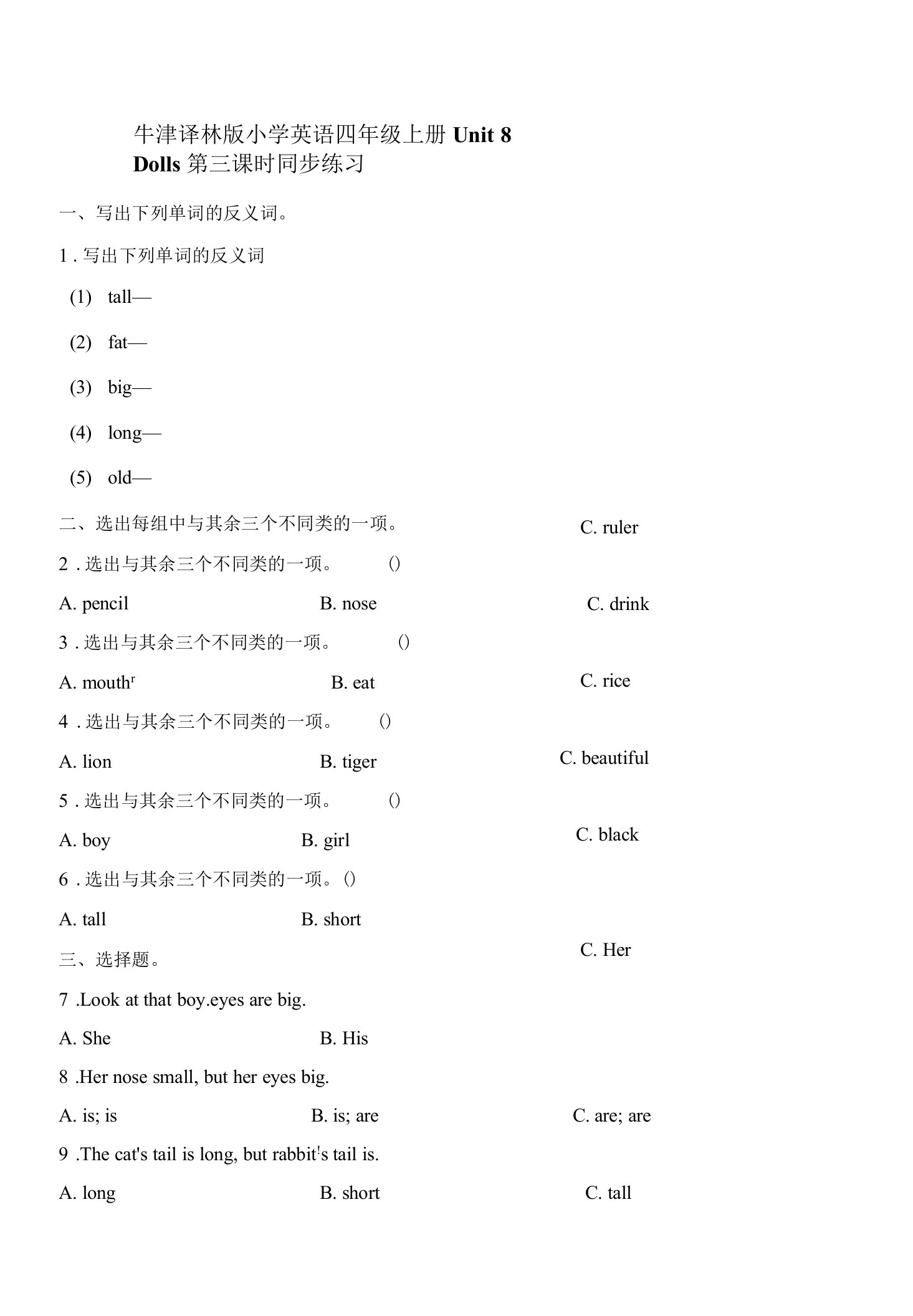 小学四年级（上）译林版英语：Unit