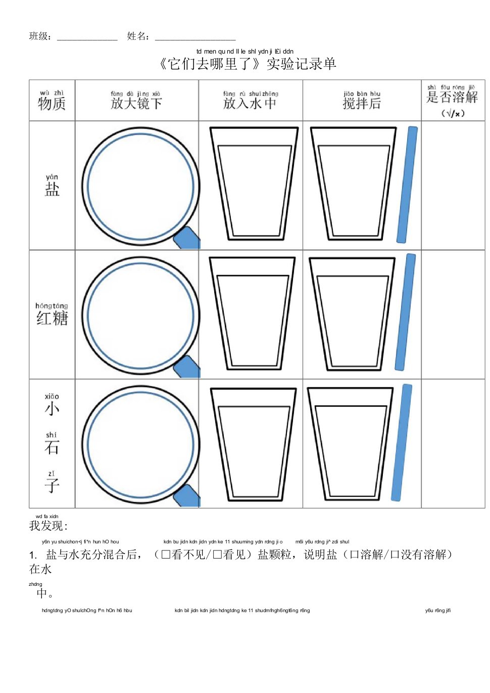 教科版科学一年级下册