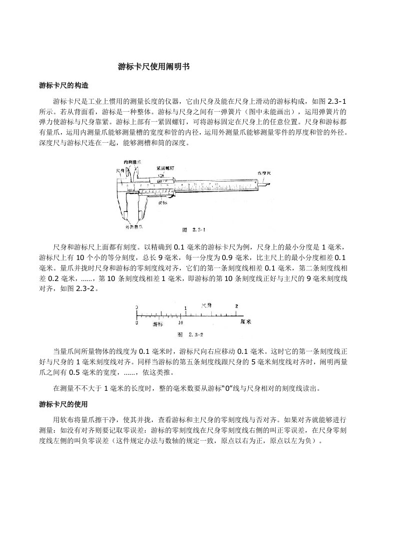 游标卡尺使用说明书