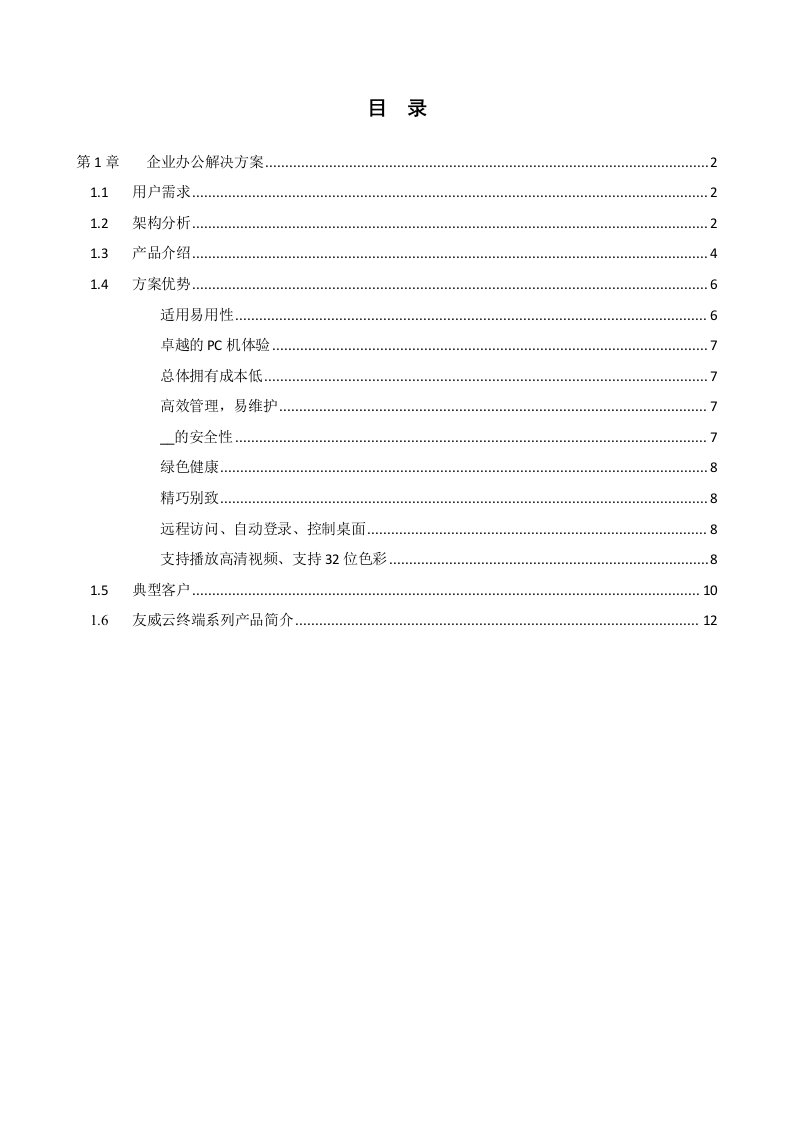 友威云终端瘦客户机企业办公解决方案