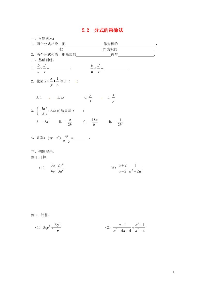 广东省清远市八年级数学下册