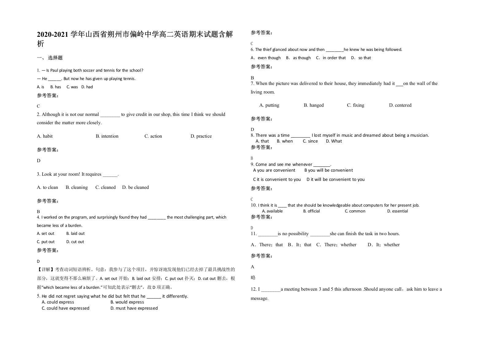 2020-2021学年山西省朔州市偏岭中学高二英语期末试题含解析