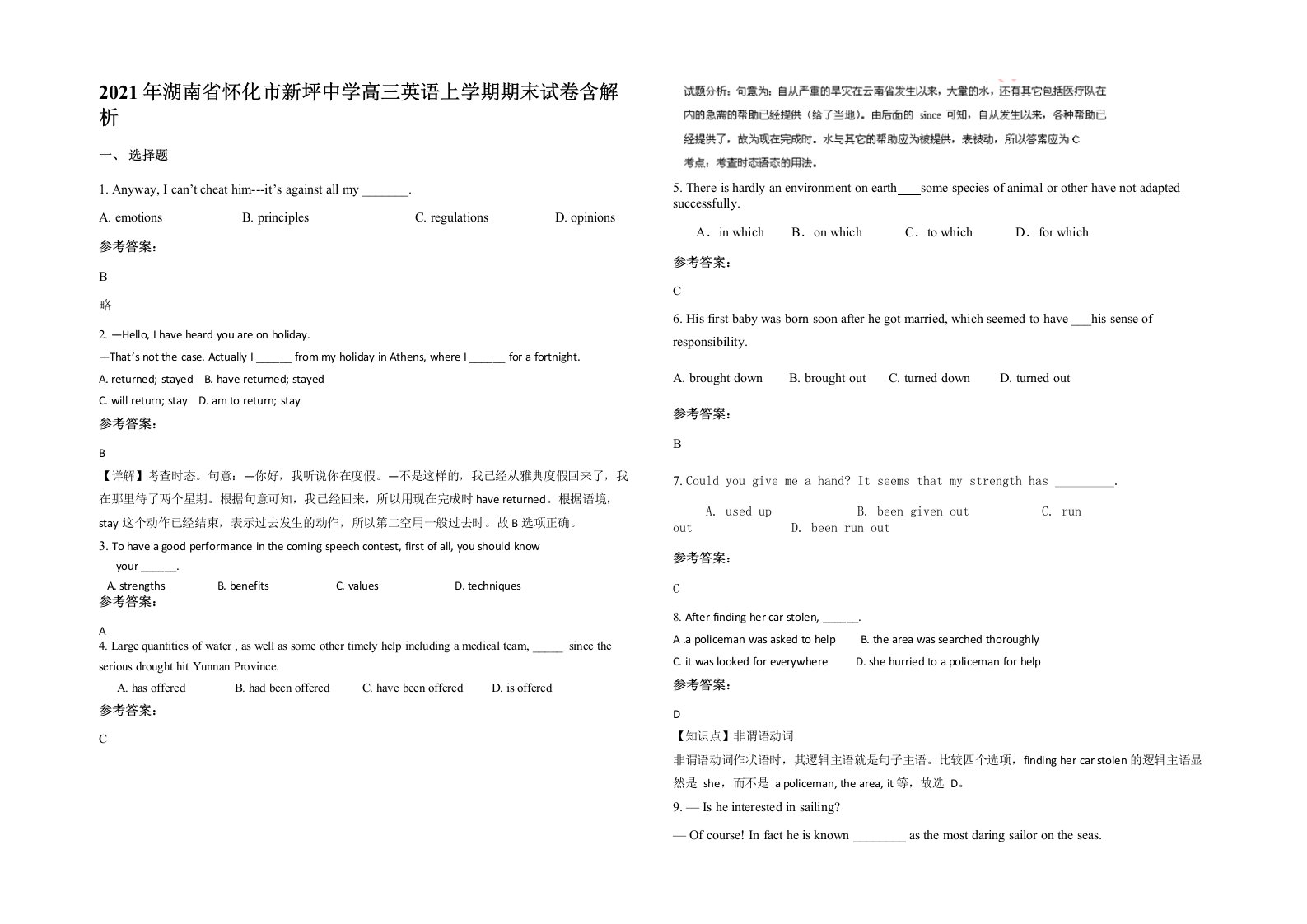 2021年湖南省怀化市新坪中学高三英语上学期期末试卷含解析