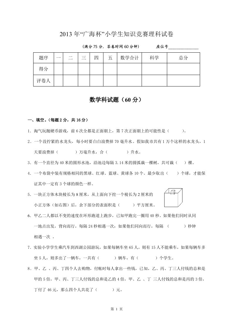 小升初数学竞赛试卷及答案