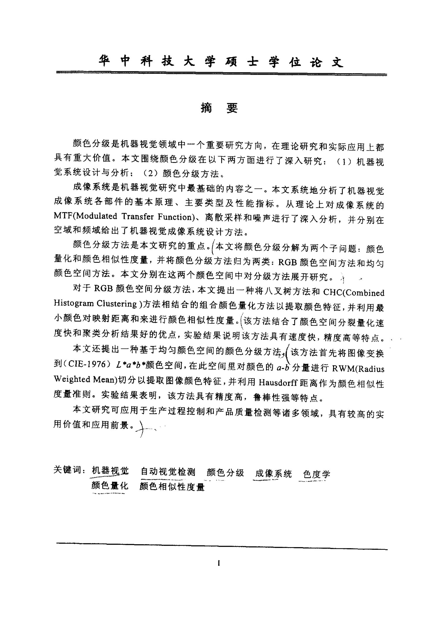 基于机器视觉的颜色分级方法研究-模式识别与智能系统专业论文