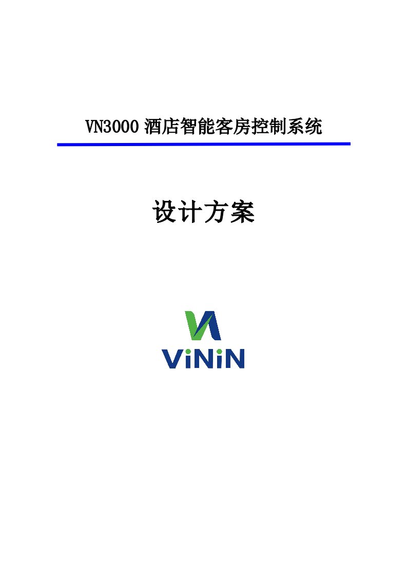 vn3000酒店客控设计方案