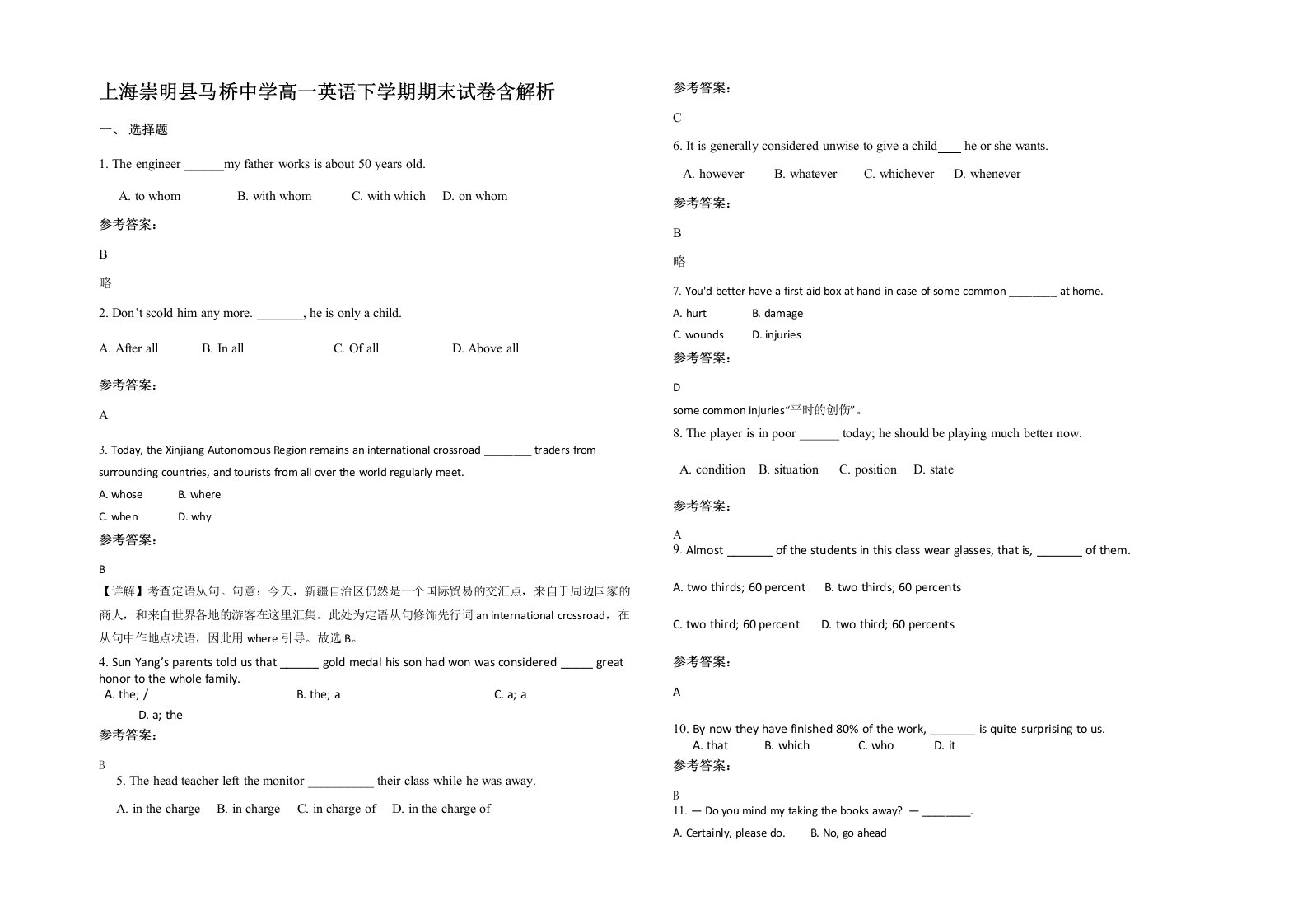 上海崇明县马桥中学高一英语下学期期末试卷含解析