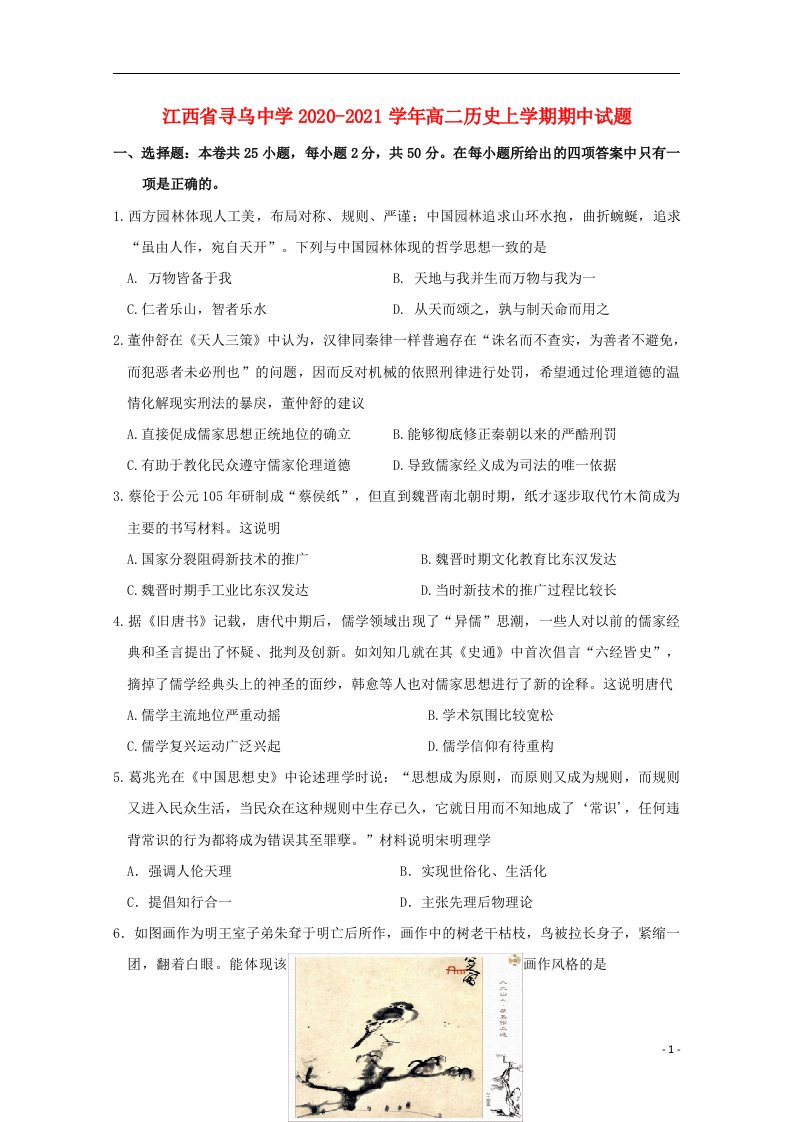 江西省寻乌中学2020_2021学年高二历史上学期期中试题