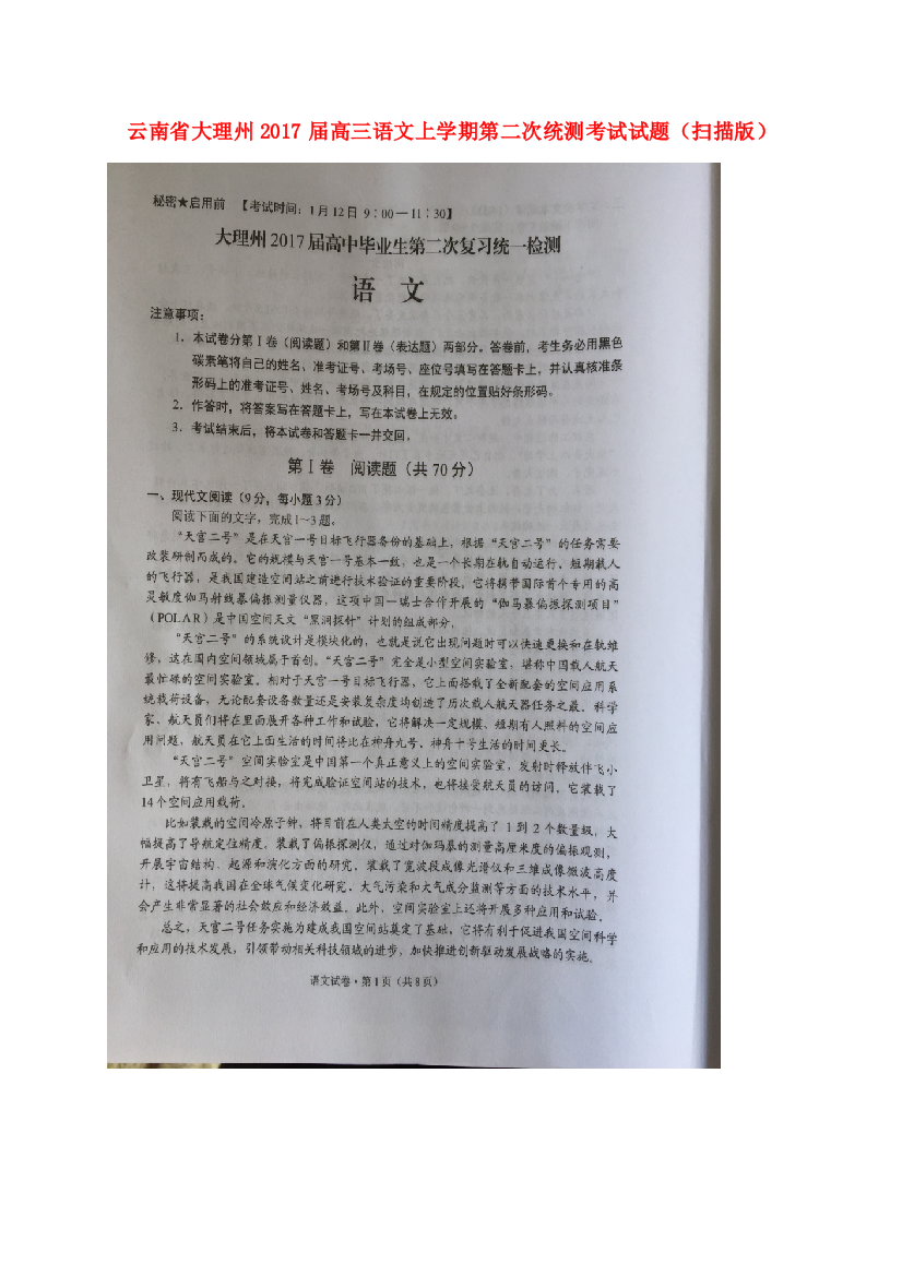 （小学中学试题）云南省大理州高三语文上学期第二次统测考试扫描版