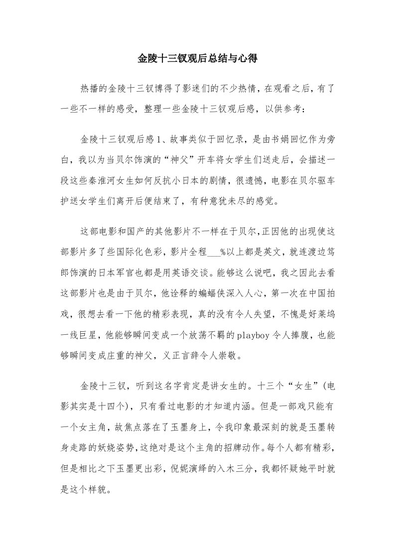 金陵十三钗观后总结与心得