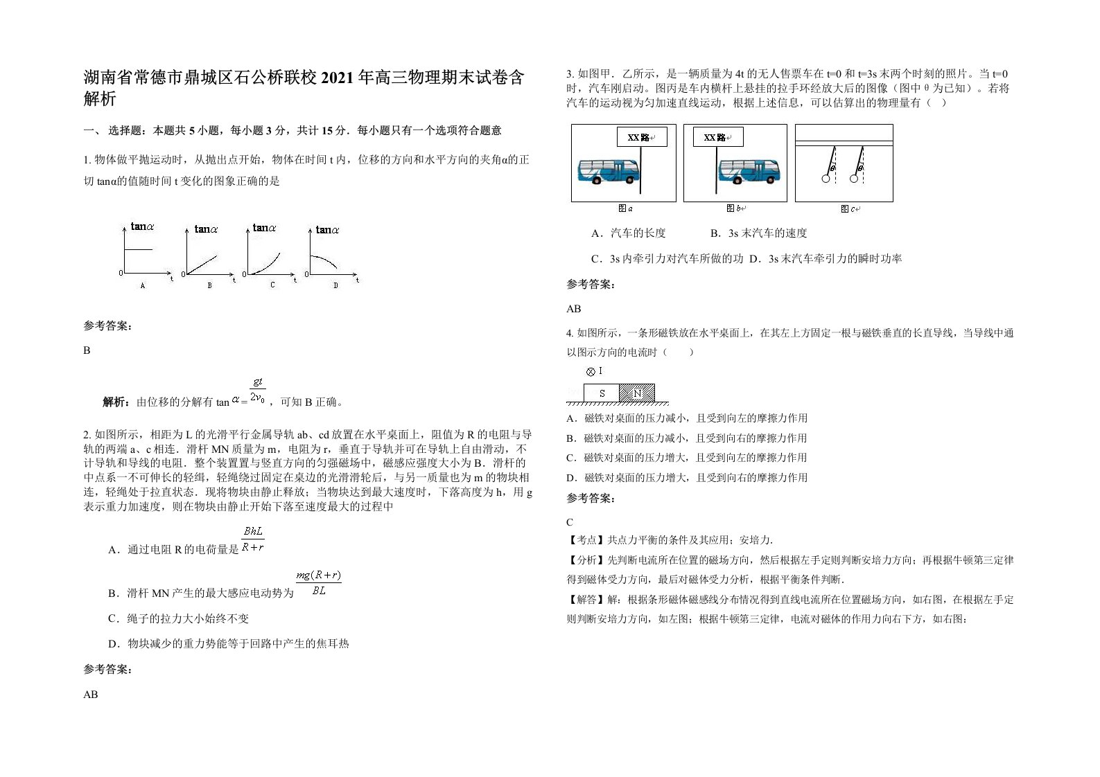 湖南省常德市鼎城区石公桥联校2021年高三物理期末试卷含解析