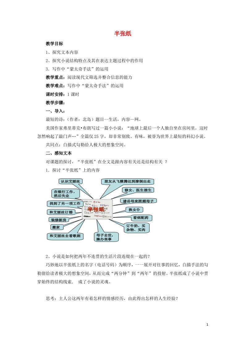 2021_2022高中语文第六单元第12课半张纸二教案新人教版选修外国小说欣赏