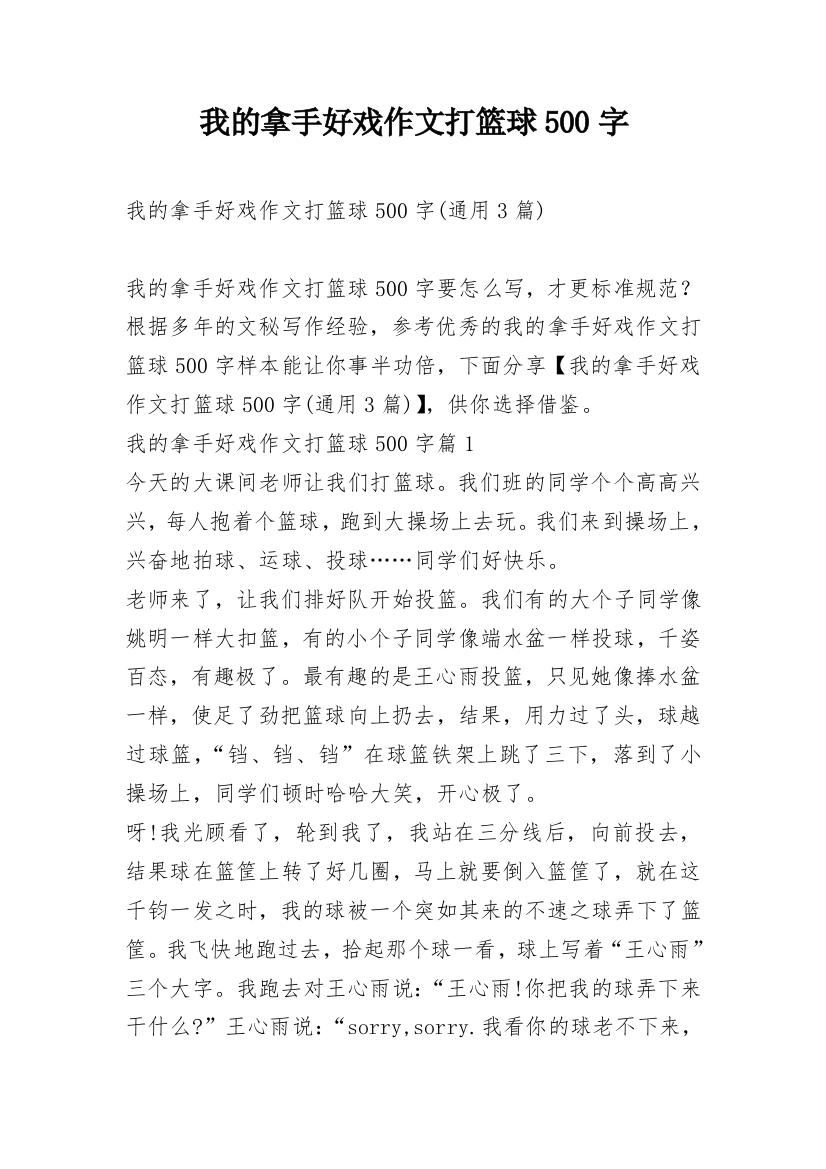 我的拿手好戏作文打篮球500字