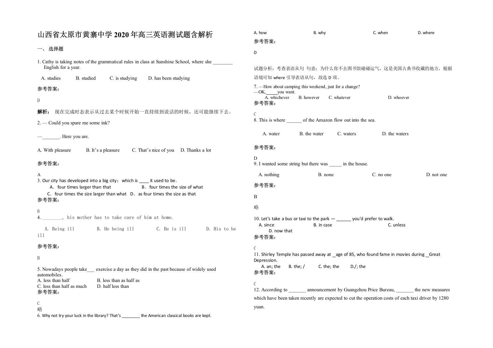 山西省太原市黄寨中学2020年高三英语测试题含解析