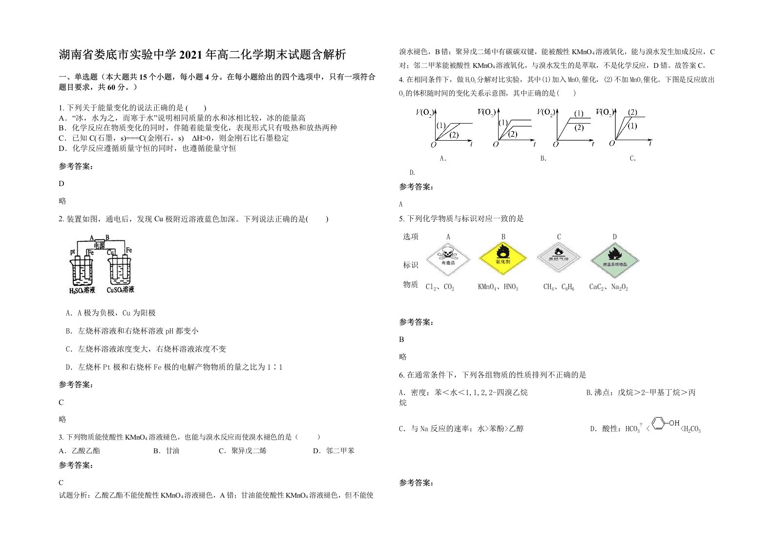 湖南省娄底市实验中学2021年高二化学期末试题含解析