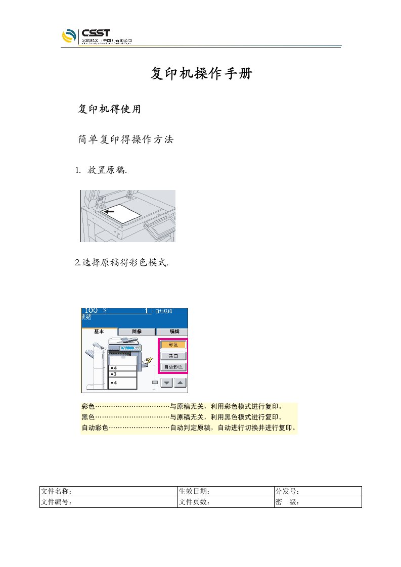 东芝复印机操作手册