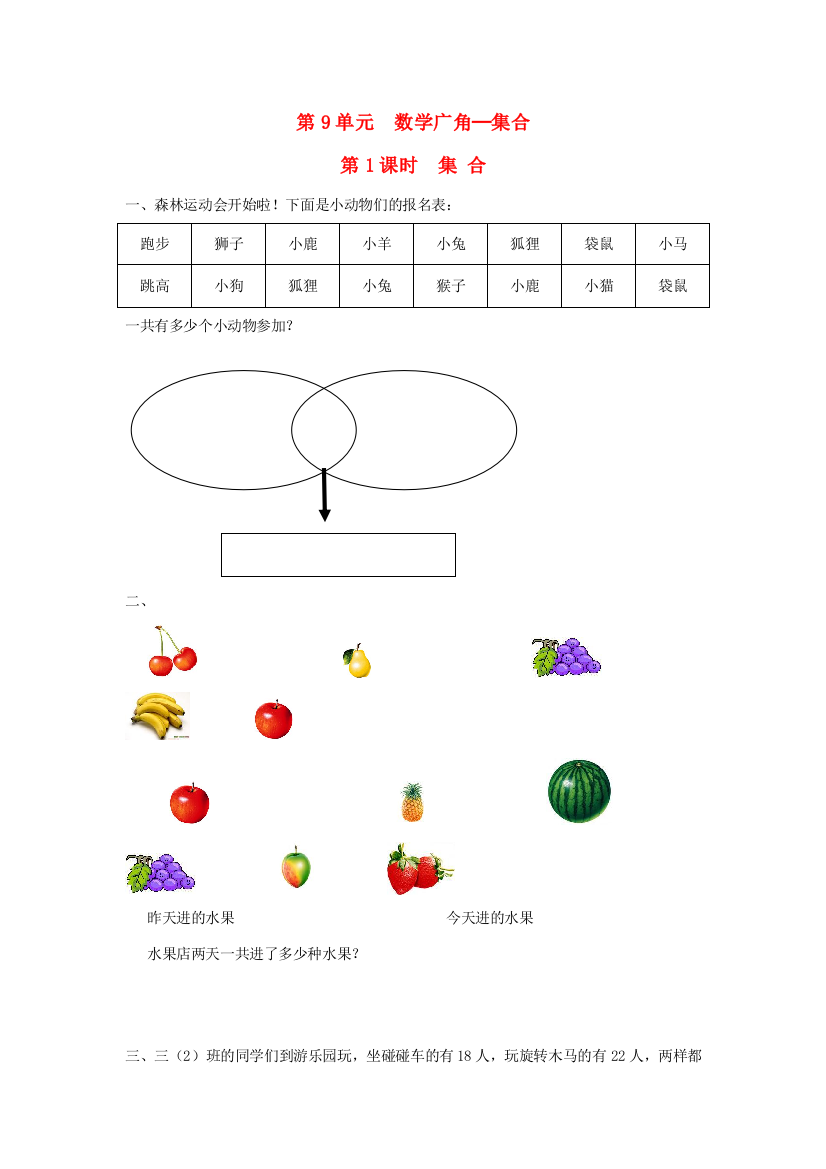 三年级数学上册