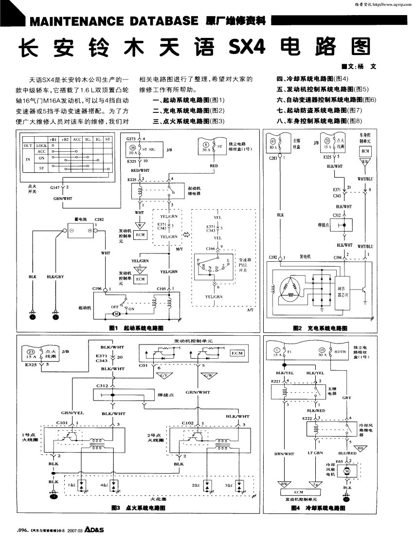 长安铃木天语SX4电路图