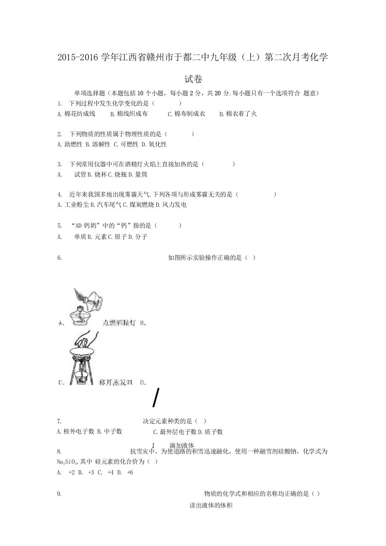 江西省赣州市于都二中学年九年级化学上学期第二次月考试题含解析新人教版