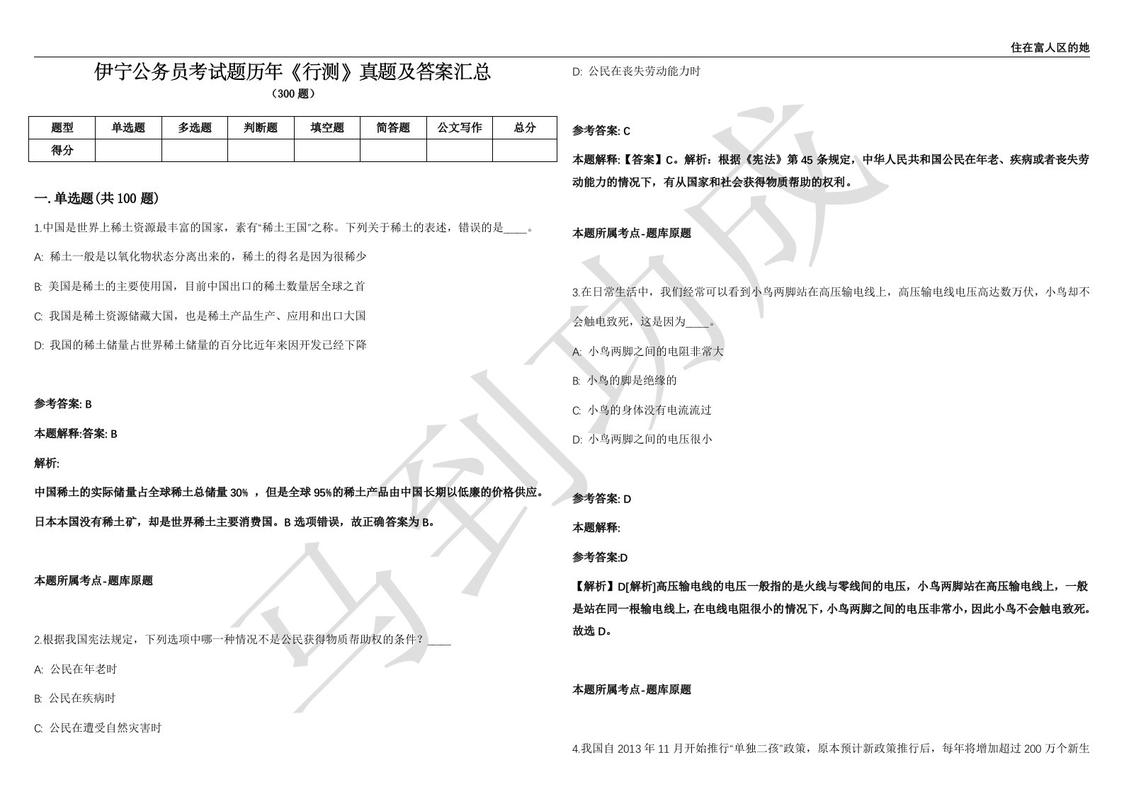 伊宁公务员考试题历年《行测》真题及答案汇总精选1