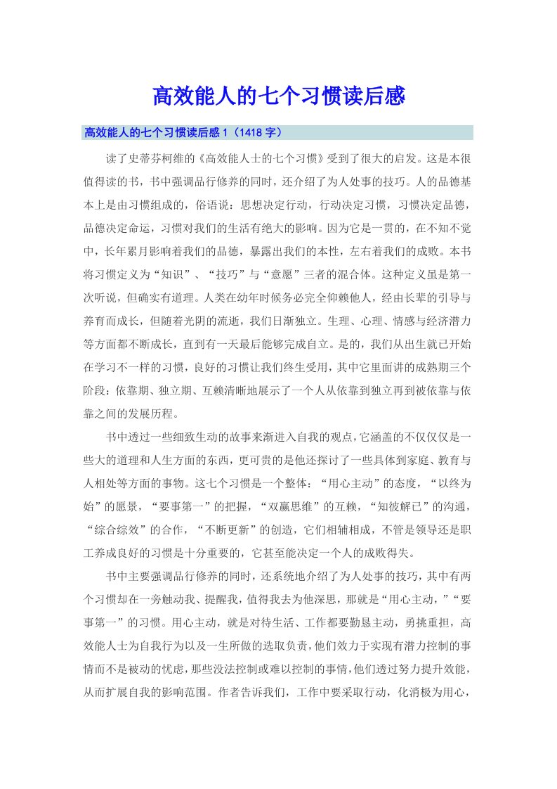 高效能人的七个习惯读后感