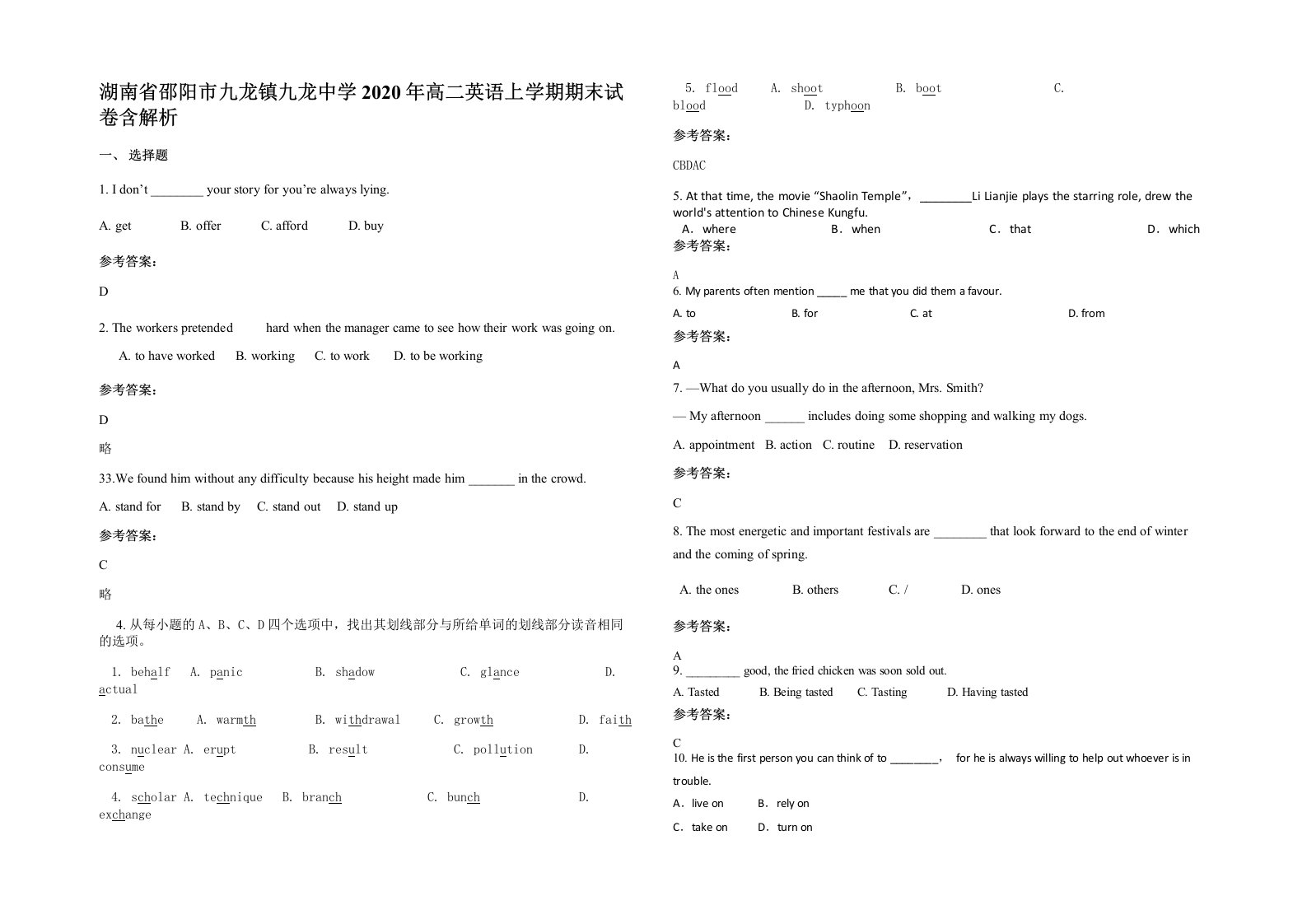 湖南省邵阳市九龙镇九龙中学2020年高二英语上学期期末试卷含解析