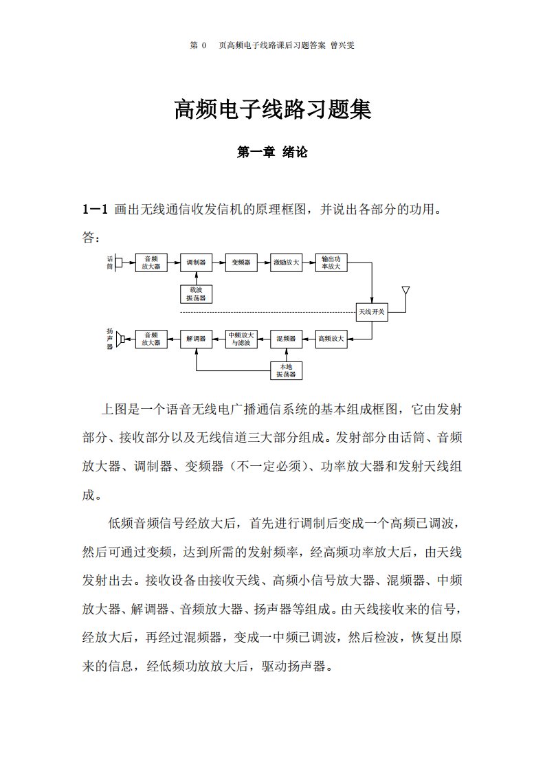 高频电子线路课后习题答案