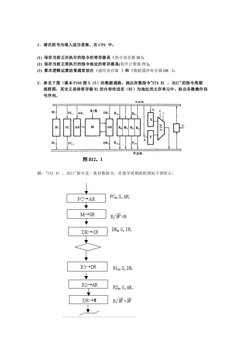 第五章中央处理器习题参考答案