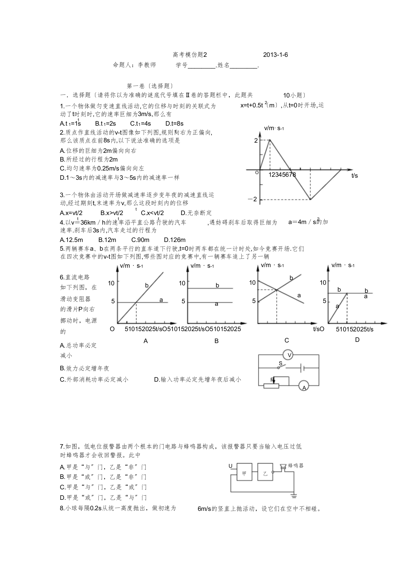 高考模拟题2